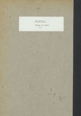 درر الاصول /‎‎ vol.2 — غلاف