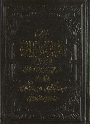 ايضاح ترددات الشرايع /‎‎ — غلاف