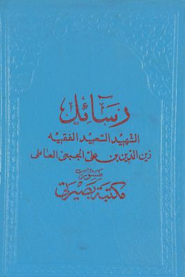 رسائل — غلاف
