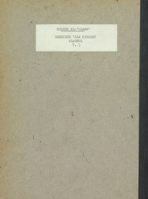 الحاشية على كفاية الأصول v. 3 — غلاف