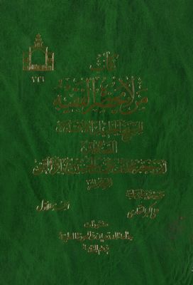 كتاب من لا يحضره الفقيه Vol. 1 — غلاف