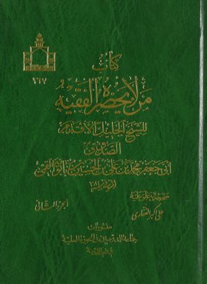 كتاب من لا يحضره الفقيه Vol. 2 — غلاف