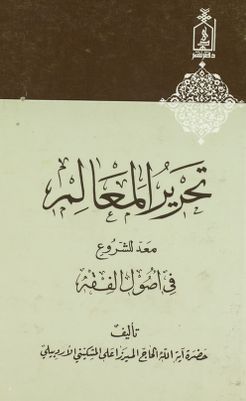 تحرير المعالم :‎‎ — غلاف