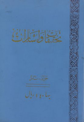 تحقيقات واشارات : — غلاف