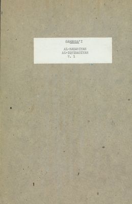 النظرية الاقتصادية vol.1 — غلاف