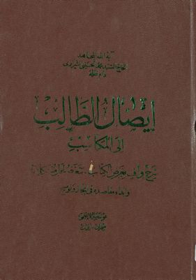 ايصال الطالب الى المكاسب : vol 13 — غلاف