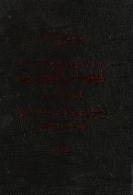 ايصال الطالب الى المكاسب : vol 8 part 4 — غلاف