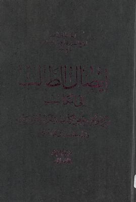 ايصال الطالب الى المكاسب : vol 15 — غلاف