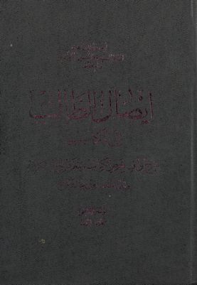 ايصال الطالب الى المكاسب : vol 14 — غلاف