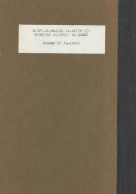 مشروعات الانتاج الرئيسية، 23 يوليو 1954. — غلاف