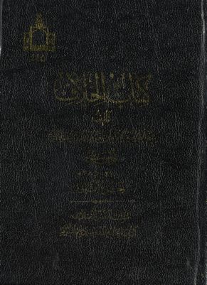الخلاف / juz 2 — غلاف