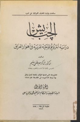 الچبايش : vol.1 — غلاف