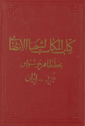 المكاسب. — غلاف