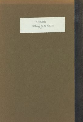 كربلا في التاريخ /‎ vol.3 — غلاف