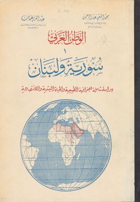 سورية ولبنان : — غلاف
