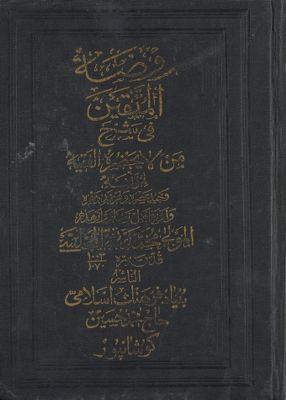 روضة المتقين في شرح من لا يحضره الفقيه Vol. 13 — غلاف