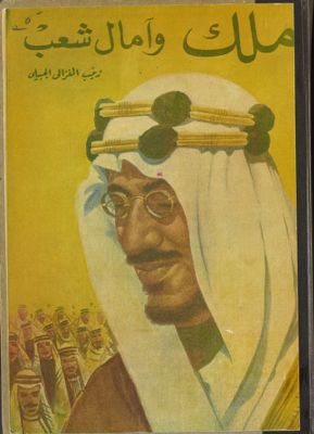 ملك وآمال الشعب. — غلاف