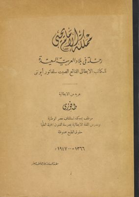 مملكة الامام يحيى : — غلاف