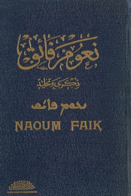 نعوم فائق : — غلاف