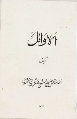 الاوائل — غلاف