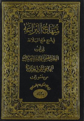منهاج البراعة في شرح نهج البلاغة juz 10 — غلاف