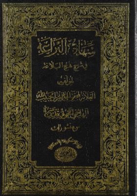 منهاج البراعة في شرح نهج البلاغة juz 8 — غلاف