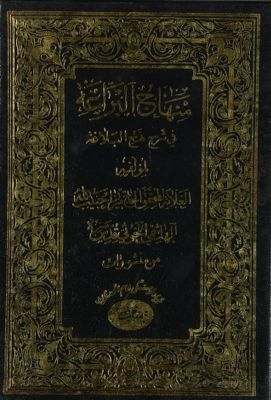 منهاج البراعة في شرح نهج البلاغة juz 7 — غلاف