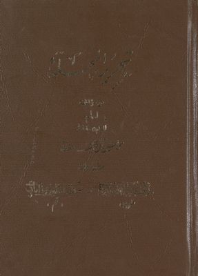 تحرير المجلة /‎ Vol. 1 — غلاف