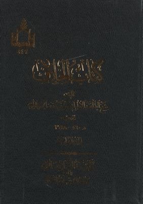 الخلاف / juz 6 — غلاف