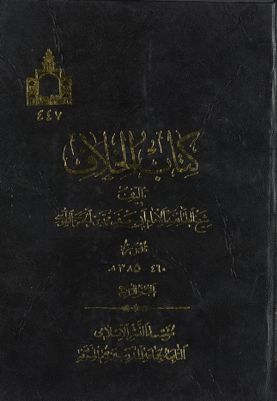 الخلاف / juz 4 — غلاف