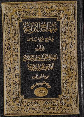منهاج البراعة في شرح نهج البلاغة juz 21 — غلاف