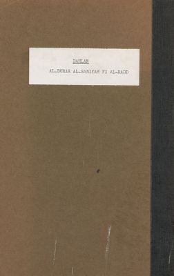 الدرر السنية في الرد على الوهابية — غلاف
