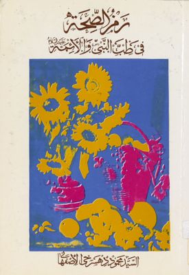 رمز الصحة : — غلاف