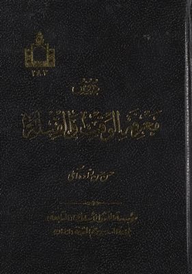 دروس معرفة الوقت والقبلة — غلاف