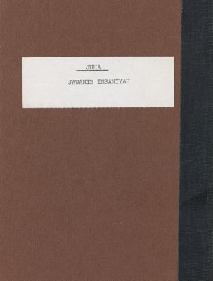 جوانب انسانية من تاريخنا وقوميتنا. — غلاف