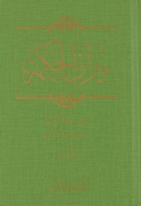 ميزان الحكمة : mujallad 2 — غلاف