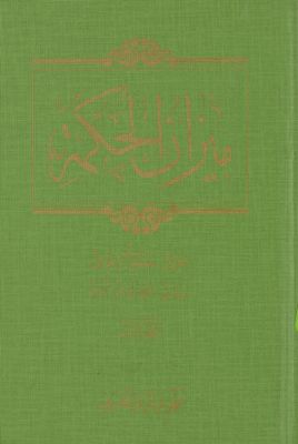 ميزان الحكمة : mujallad 1 — غلاف