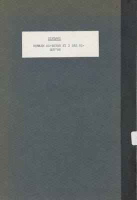 محكم البيان في اعجاز القرآن — غلاف