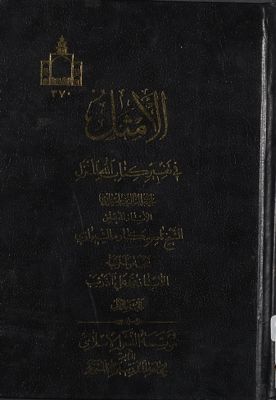 الامثل في تفسير كتاب الله المنزل juz 1 — غلاف