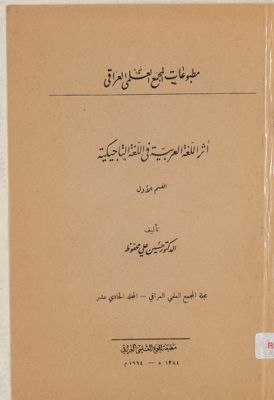 اثر اللغة العربية في اللغة التاجيكية qism 1 — غلاف