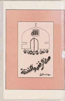 صدى الرفض والمشنقة / — غلاف