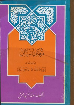 فرهنگ بىان : — غلاف