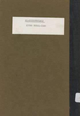 كتاب نور الايضاح ونجاة الارواح :‎ — غلاف