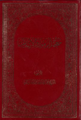 معجم الرموز والاشارات /‎‎ — غلاف