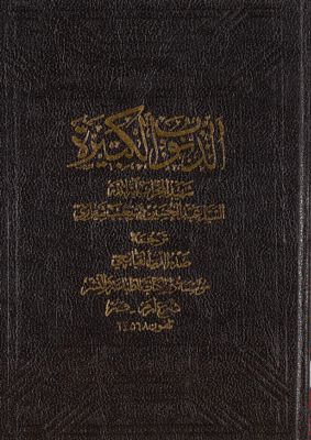 الذنوب الكبيرة q.2 — غلاف