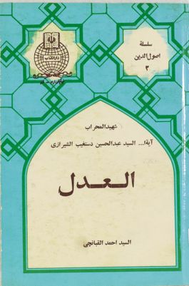 العدل /‎‎ juz 2 — غلاف