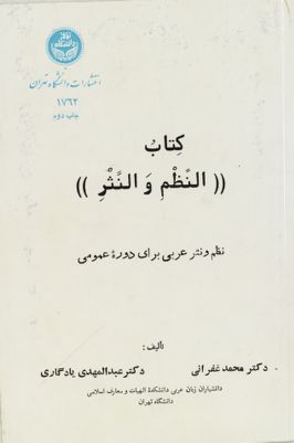 كتاب "النظم والنثر" : — غلاف