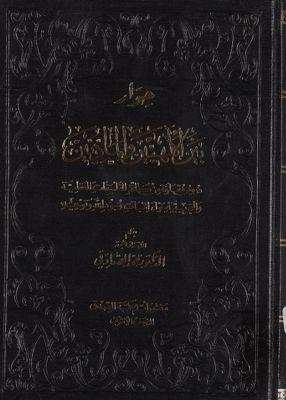 حوار بين الإلهيين والماديين :‎‎ — غلاف