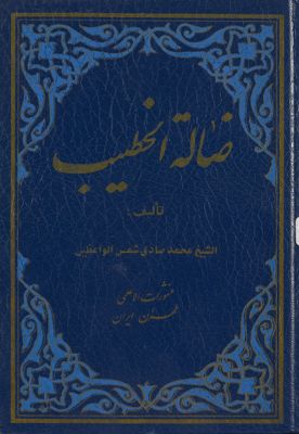 ضالة الخطيب — غلاف