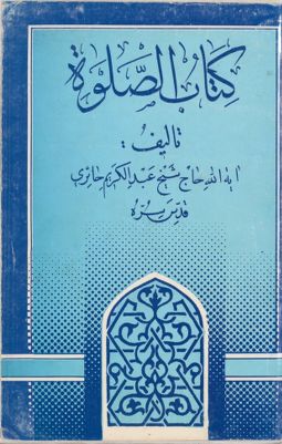 كتاب الصلوة — غلاف